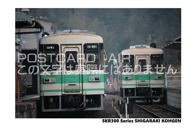 【鉄道のポストカード】「SKR300 Series SHIGARAKIKOHGEN」信楽高原鉄道300系の葉書　ハガキ　photo by MIRO