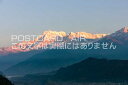 【ネパールの風景ポストカードAIR】ネパールポカラ夕焼けのアンナプルナサウスのはがきハガキ葉書 撮影/photo by SHIGERU MURASHIGE