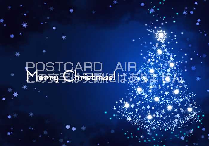 Rakuten - 【クリスマポストカードのAIR】「Merry Christmas」ブルーニ輝くクリスマスツリー ハガキはがき絵葉書【限定販売】