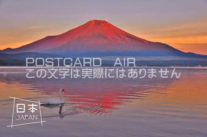 Rakuten - 【日本の観光地ポストカードAIR】「日本-Japan-」世界遺産美しい富士山の夜明けの葉書はがきハガキ