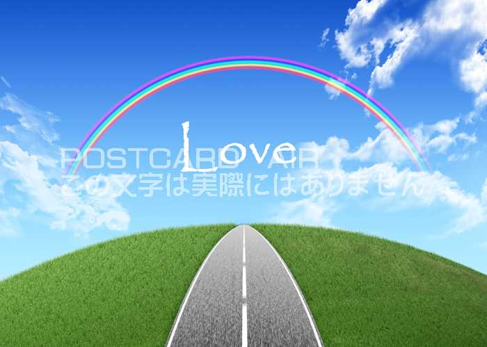 Rakuten - 【イラスト風景ポストカード】「Love」虹へと続く道 青空と緑のある絵葉書・はがき ハガキ
