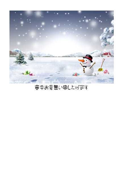 Rakuten - 【冬の挨拶ポストカード】「寒中お見舞い申し上げます。」雪だるまの子供イラスト4の葉書はがきハガキ半分書きスペース