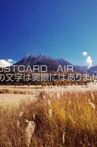 大分県 由布市 玖珠郡九重町 長者原のポストカード葉書はがき Photo by絶景.com