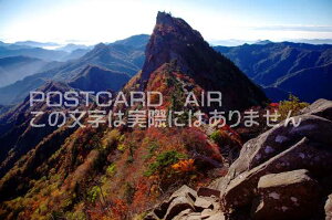 【日本の風景ポストカードのAIR】愛媛県 西条市 石鎚山の秋のポストカード葉書はがきハガキ Photo by絶景.com