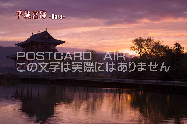 【日本の観光地ポストカードのAIR】「平城宮跡-Nara-」奈良県のポストカード絵葉書ハガキpostcard-photo by 絶景.com