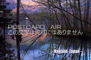 【日本の観光地ポストカードのAIR】「Nagano, Japan」日本長野県上高地のポストカード絵葉書ハガキpostcard-photo by 絶景.com