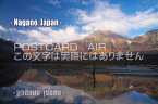 【日本の観光地ポストカードのAIR】「Nagano, Japan」日本長野県のポストカード絵葉書ハガキpostcard-photo by 絶景.com