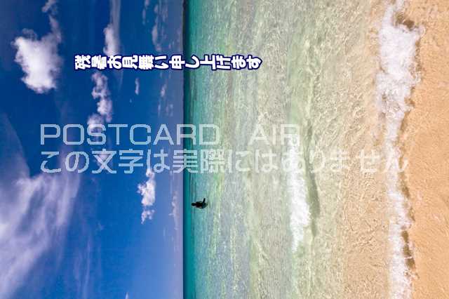 「残暑お見舞い申し上げます」沖縄のビーチと青空のハガキ絵葉書postcard-photo by 絶景.com