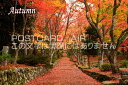【秋の季節の挨拶ポストカードのAIR】「Autumn, Japan」紅葉 秋のポストカードハガキpostcard-photo by 絶景.com