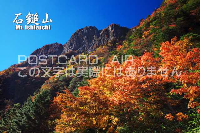 【日本の観光地ポストカードのAIR】「石鎚山・Mt. Ish