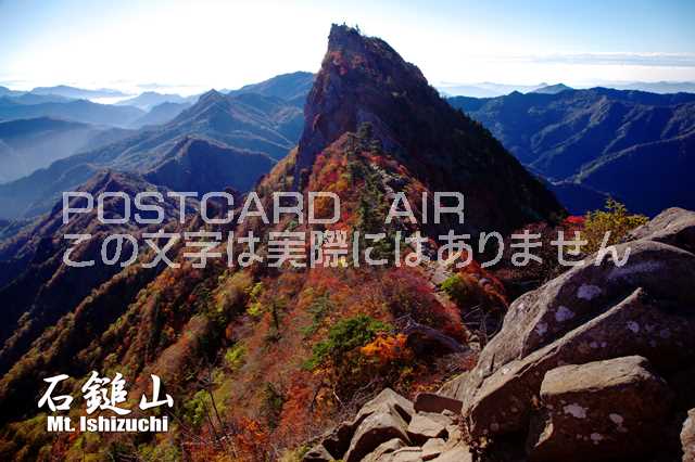 「石鎚山・Mt. Ishizuchi」愛媛県西条市のはがき・葉書・ハガキpostcard-photo by 絶景.com