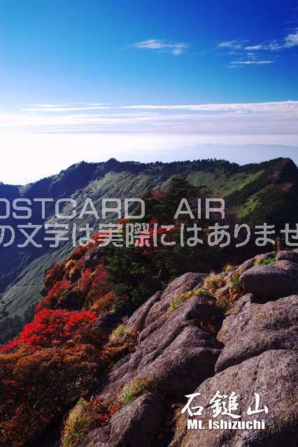 「石鎚山・Mt. Ishizuchi」愛媛県西条市のはがき・葉書・ハガキpostcard-photo by 絶景.com