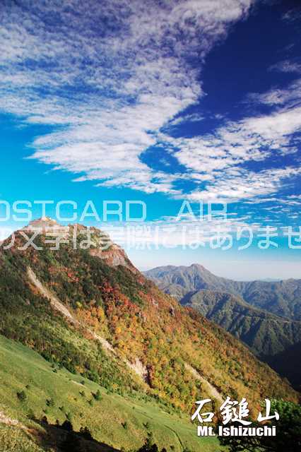 「石鎚山・Mt. Ishizuchi」愛媛県西条市のはがき・葉書・ハガキpostcard-photo by 絶景.com