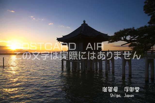 【日本の観光地ポストカードのAIR】「滋賀県　浮御堂 Shiga, Japan」はがき・葉書・ハガキphoto by 絶景.com