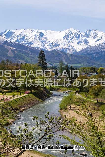 【日本の観光地ポストカードのAIR】「長野県・白馬 Hakuba, Nagano, Japan」はがき・葉書・ハガキphoto by 絶景.com