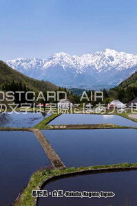 【日本の観光地ポストカードのAIR】「長野県・白馬 Hakuba, Nagano, Japan」はがき・葉書・ハガキphoto by 絶景.com