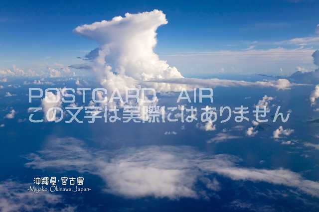 【日本の観光地ポストカードのAIR】「沖縄県・宮古島 Miyako, Okinawa, Japan」積乱雲はがき・葉書・ハガキphoto by 絶景.com