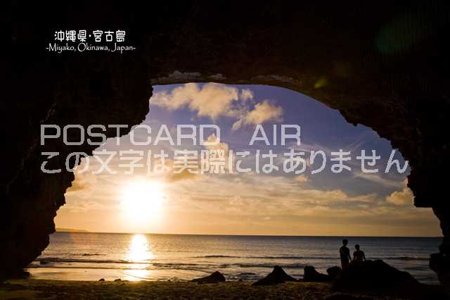 【日本の観光地ポストカードのAIR】「沖縄県・宮古島 Miyako, Okinawa, Japan」はがき・葉書・ハガキphoto by 絶景.com