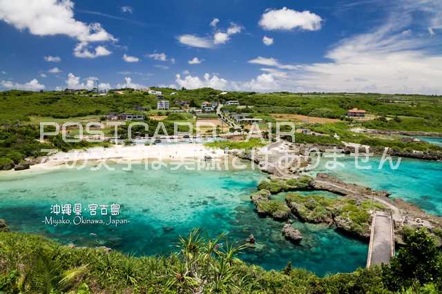 【日本の観光地ポストカードのAIR】「沖縄県・宮古島 Miyako, Okinawa, Japan」青い海はがき・葉書・ハガキphoto by 絶景.com