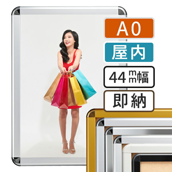 ポスターフレーム 屋内 A0(841×1188mm) ポスターグリップ 44R a0サイズ | ポスターパネル a0 フレーム 額縁 ポスター 額 パネルフレーム パネル 看板 店舗用 アートフレーム 壁掛け 店内装飾 吊り下げ 壁 インテリア 業務用 展示会 吊るす フォトフレーム 日本製 飲食店
