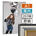 【 送料無料 】 A1 ポスターフレーム 594×841mm 屋内 ポスターグリップ 20S a1サイズ アルミ フレーム ポスター アート インテリア 額 額縁 看板 スタッフ募集 店舗 飲食店 メニュー パネル 展示 絵画 賞状 イーゼル 枠 写真
