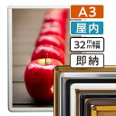 【 送料無料 】A3 ポスターフレーム 297×420mm 屋内 ポスターグリップ 32R a3サイズ アルミ 高耐久 フレーム ポスター アート インテリア 額 額縁 看板 広告 店舗 飲食店 メニュー パネル 展示 絵画 写真 イーゼル 枠