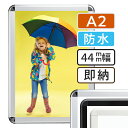 ポスターフレーム 屋外 防水 A2(420×594mm) ポスターグリップ 44R a2サイズ / パックシート 額縁 額 ポスターパネル グリップ 看板 露天 表 野外 戸外 壁固定 前開き フロントオープン おしゃれ 店舗 シルバー ブラック ホワイト 銀 黒 白 日本製