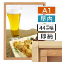 シンエイ社 ポスターグリップ44S 屋内用 木目調