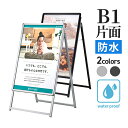 A型看板 屋内 屋外 防水 片面 B1 サイズ 728×1030mm PG-Aサイン シルバー ブラック / A看板 スタンド看板 立て看板 サイン パネルスタンド スタンド おしゃれ アルミ ポスターフレーム 自立 飲食店 店舗 テイクアウト フードトラック メニュー 案内 黒 銀 | カフェ