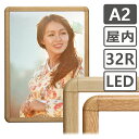 ポスターフレーム 屋内 LED A2 ポスターグリップ / LEDパネル LED 額縁 額 ポスターパネル グリップ 看板 壁固定 前開き フロントオープン おしゃれ 店舗 木目調 けやき 白木 ブラウン