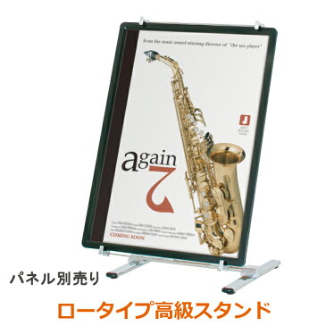 イーゼル パネルスタンド ロータイプ PS-110 B1まで対応 (B1/A1) 1m以下 風営法対応 角度調整可 シルバー 案内 看板 銀 / スタンド ポスターフレーム 額縁 展示用 展示 掲示 ディスプレイスタンド おしゃれ メニュー 案内 店舗 飲食店 カフェ 受け 台