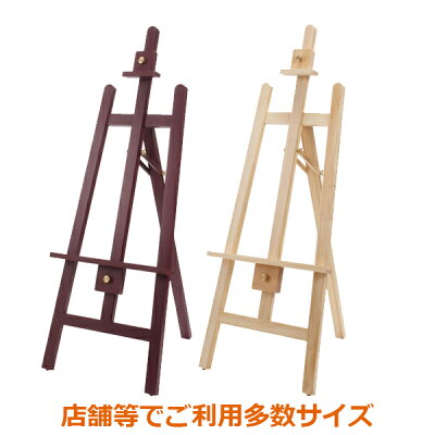木製 イーゼル H10 A1サイズまで対応 A1 B2 ナチュラル マホガニ 送料無料 イーゼル 木製のこだわり必須知識 木製 イーゼル H10 A1サイズまで対応 A1 B2 ナチュラル マホガニ 送料無料 イーゼル 木製のこだわり必須知識