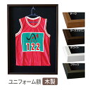 ユニフォーム額縁 Tシャツ額縁 ショーボックス BX-B2 ブラック ホワイト ダークブラウン チーク