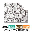 【代引き不可】【送料無料】goo!パネPRO-《紙貼りタイプ》ミニ5mm厚【3×6判　910×1820mm】10枚入り