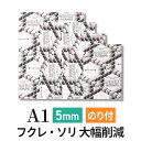 スチレンボード 発泡スチロール 板 5mm A1(594×841mm） のりパネ ハイブリッドG のり付 (ハレパネ 相当）発泡 パネル スチレン ボード 5mm A1