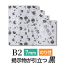 スチレンボード 発泡スチロール 板 7mm B2(515×728mm） ハイパープロタックS ブラック (黒 ハレパネ 相当）のり付 両面紙貼り 発泡 パネル スチレン ボード 7mm B2