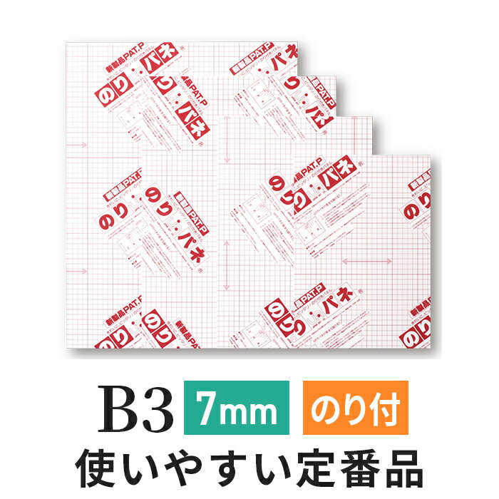 [ メール便可 ] 糊付き スチレンパネル A4 5mm厚 1枚 【 のり付 パネル スチレン ボード 】