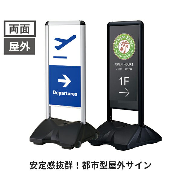 ローリングベースコンパクト 屋外可 面板差替式|看板 立て看板 フレーム 案内板 掲示板 スタンド 屋外 屋外用 倒れない パネルスタンド メニュー カフェ ホテル 店舗用 飲食店 スタンド看板 イベント会場 空港 学校 レストラン ベース コンパクト 銀行 パネル 案内 公共施設