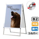 A型看板 屋内 両面 B2 サイズ 515×728mm PGSK-B2RS シルバー 銀 日本製 / A看板 スタンド看板 立て看板 看板 ポスターグリップ 前開き パネルスタンド スタンド おしゃれ アルミ ポスターフレーム 飲食店 テイクアウト フードトラック メニュー カフェ a型