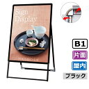 A型看板 屋内 片面 B1 サイズ 728x1030mm PGSK-B1KB ブラック 黒 日本製 / A看板 スタンド看板 立て看板 看板 ポスターグリップ 前開き パネルスタンド スタンド おしゃれ アルミ ポスターフレーム 飲食店 テイクアウト フードトラック メニュー カフェ a型
