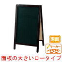黒板 看板 おしゃれ ロータイプ A型ボード マーカー用 TBD80-1 両面 マーカー マグネット 磁石 木製 黒 茶 ブラック ブラウン 折りたたみ こくば...