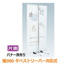  バナースタンド バナー看板 屋内 片面 BS-90 W900×H1200〜1800 ファーストFirst / バナー タペストリー スクリーン 幕 看板 スタンド看板 折りたたみ おしゃれ イベント 展示会 店頭 店舗 セミナー会場 販促品 ショールーム 業務用 アピール