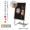 【 送料無料 】B2 ポスターフレーム 515×728mm ポスターグリップ 32R シルバー 屋内 + L-スタンド セット商品 ポスター アート インテリア 額 額縁 スタンド 看板 広告 店舗 飲食店 メニュー パネル 展示 絵画 写真