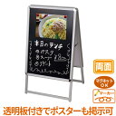 A型看板 屋内 屋外 両面 A1 サイズ 594×841mm 黒板スタンド看板 マルチグリップA シルバー / A看板 スタンド看板 立て看板 サイン パネルス...