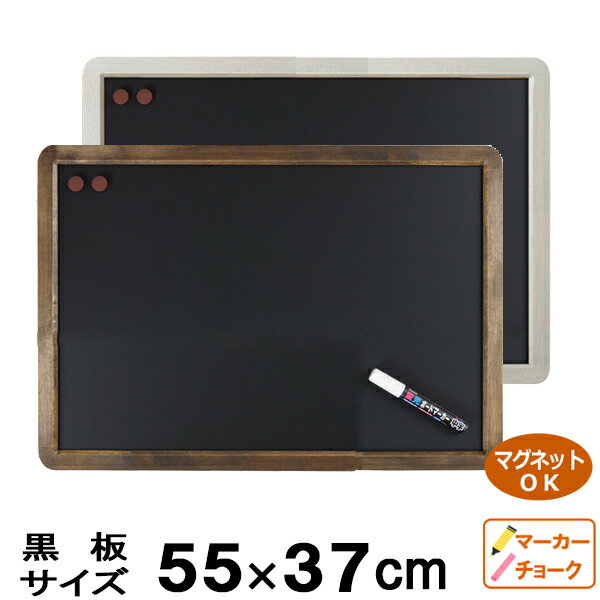 黒板 壁掛け おしゃれ アンティークブラックボード A2 ブラウン ホワイト マグネット 磁石 チョーク マーカー 木製 黒 茶 白 ブラック こくばん ブラックボード 手書き メニュー 連絡 メッセージ カフェ 飲食店 キッチンカー 店舗 店頭