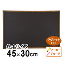 黒板 壁掛け おしゃれ ブラックボード クラシック S マグネット 磁石 チョーク マーカー 木製 黒 茶 ブラック ブラウン こくばん ブラックボード 手書き...