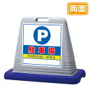 サインキューブ【駐車場】両面 グレー 看板 (バリケードサイン バリケード看板 プラスチック看板 プラスチックサイン 迷惑駐車対策 駐車場 案内 標識 ロードサイン)