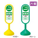 メッセージロードサイン【喫煙所】片面 イエロー グリーン 看板 (バリケードサイン バリケード看板 プラスチック看板 プラスチックサイン 迷惑駐車対策 駐車場 ...