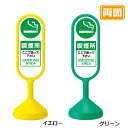 メッセージロードサイン【喫煙所】両面 イエロー グリーン 看板 (バリケードサイン バリケード看板 プラスチック看板 プラスチックサイン 迷惑駐車対策 駐車場 ...