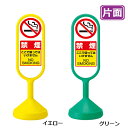 メッセージロードサイン【禁煙】片面 イエロー グリーン 看板 (バリケードサイン バリケード看板 プラスチック看板 プラスチックサイン 迷惑駐車対策 駐車場 案...